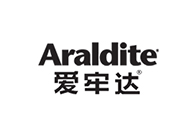 Araldite|愛牢達