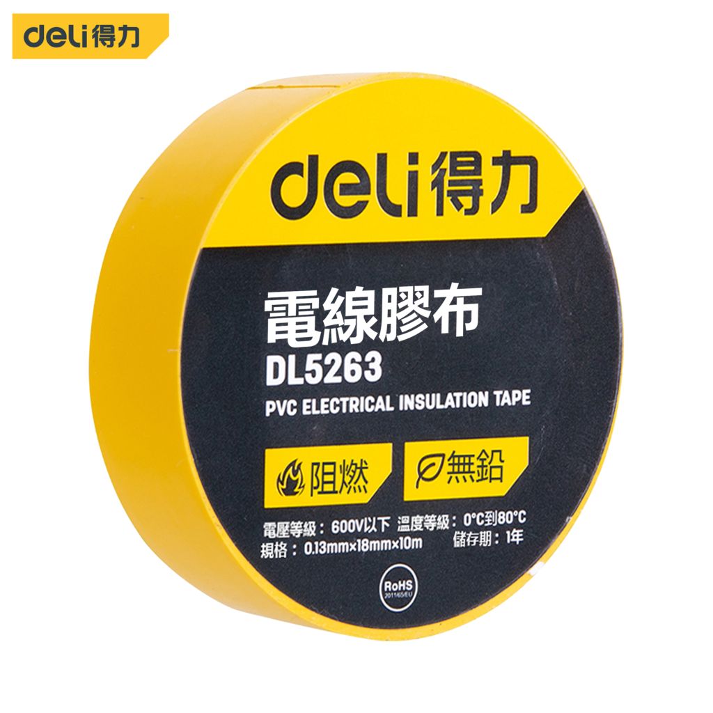 Deli得力工具 黃色電線膠布 (0.13mmx18mmx10m)