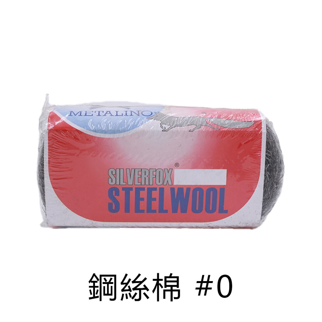 SILVERFOX 鋼絲棉 #0