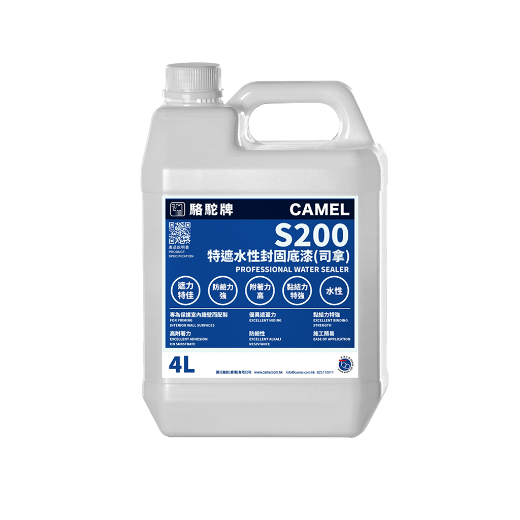 Camel|駱駝牌 特遮水性封固底漆(水施拿) S200 1L