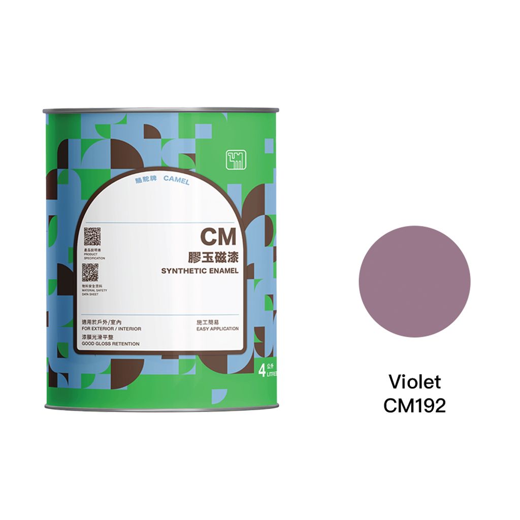 Camel|駱駝牌 專業膠玉磁漆 CM192 紫羅蘭 4L