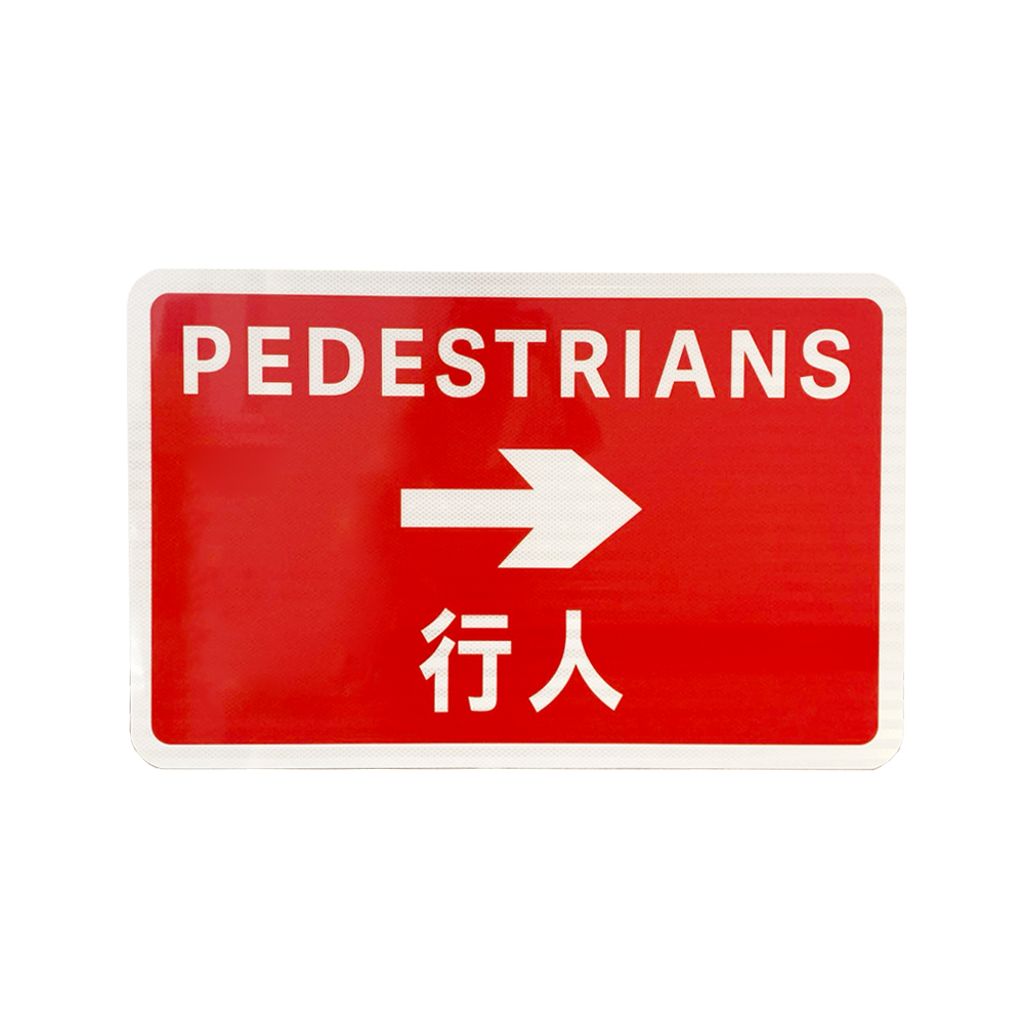 Tmr|龍貓 永久交通路牌 行人靠右(TS512) 800mm*500mm*3mm
