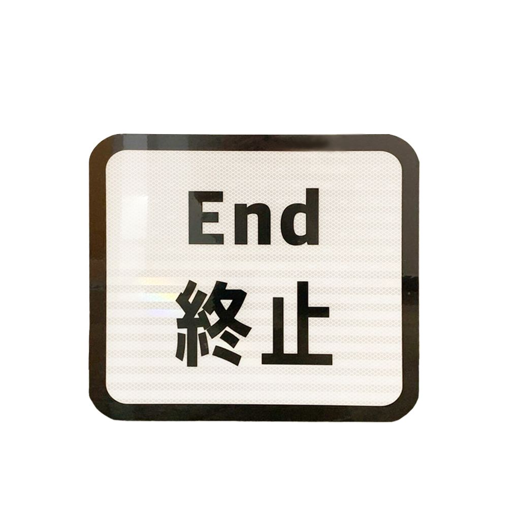 Tmr|龍貓 臨時交通路牌 終止(TS767) 375mm*350mm*1.5mm