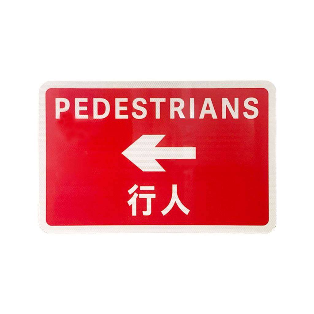 Tmr|龍貓 永久交通路牌 行人靠左(TS511) 800mm 500mm*3mm