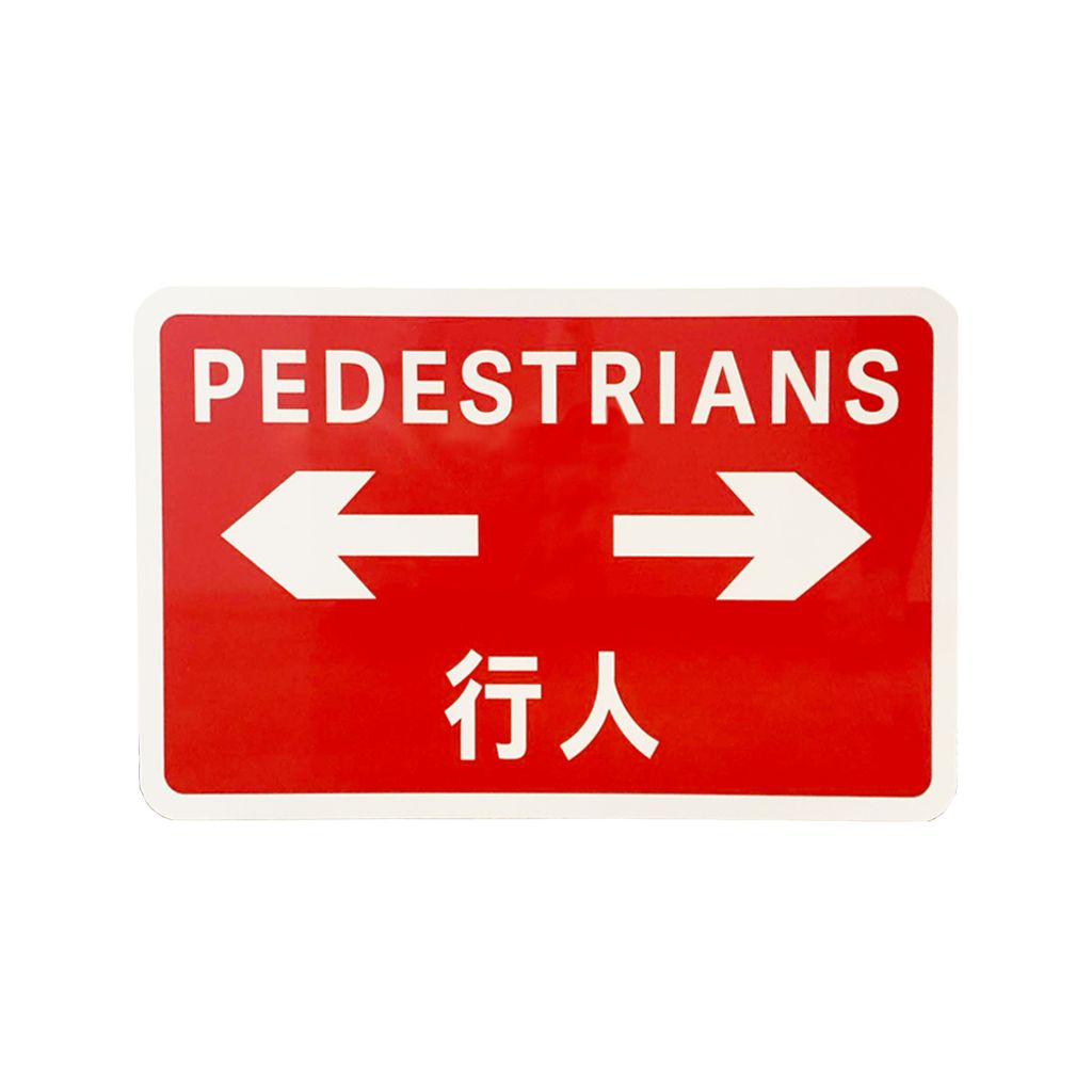 Tmr|龍貓 永久交通路牌 行人靠兩側(TS513) 800mm*500mm*3mm