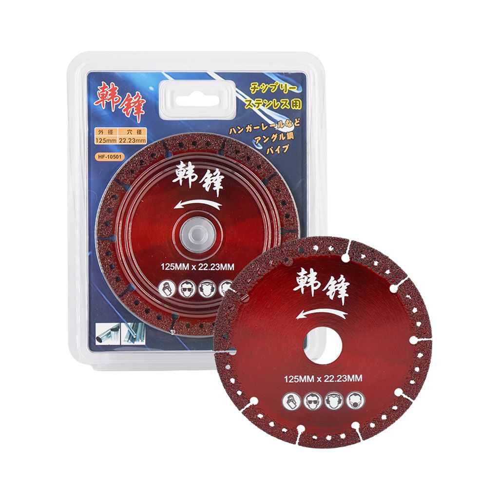 韓鋒 釬焊金屬切割片 5"(125mm) HF-10501