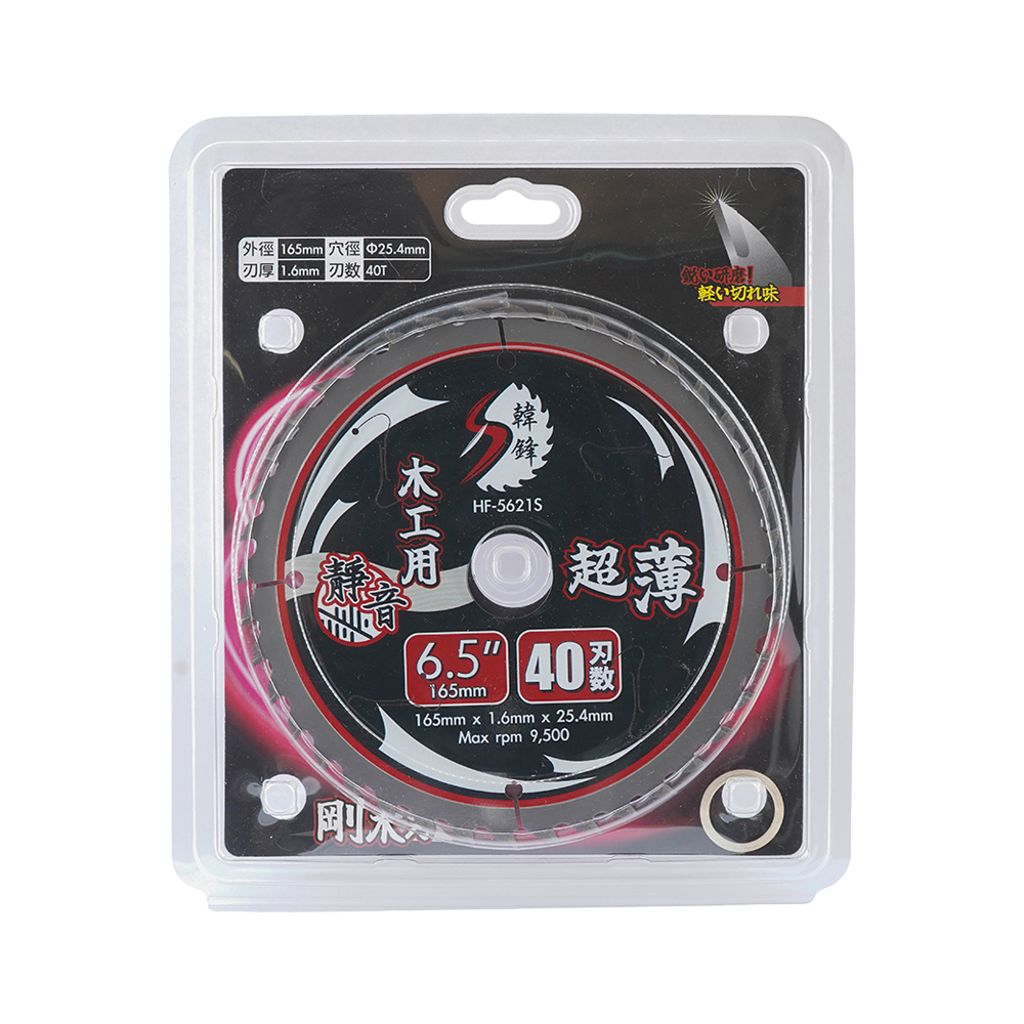 韓鋒 S級系列木工鋸片 6.5"(160mm) HF-5621S