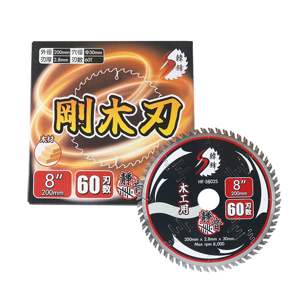 韓鋒 S級系列木工鋸片 8"(200mm) HF-5802S